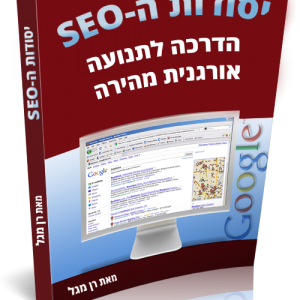 איבוק SEO